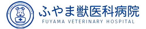 ふやま獣医科病院